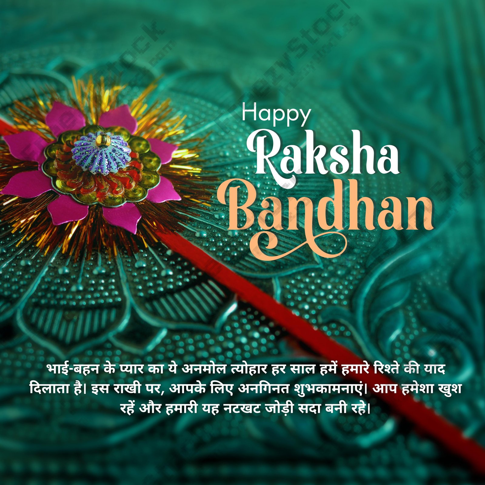 Download Free Happy Raksha Bandhan Image 2024 loading=