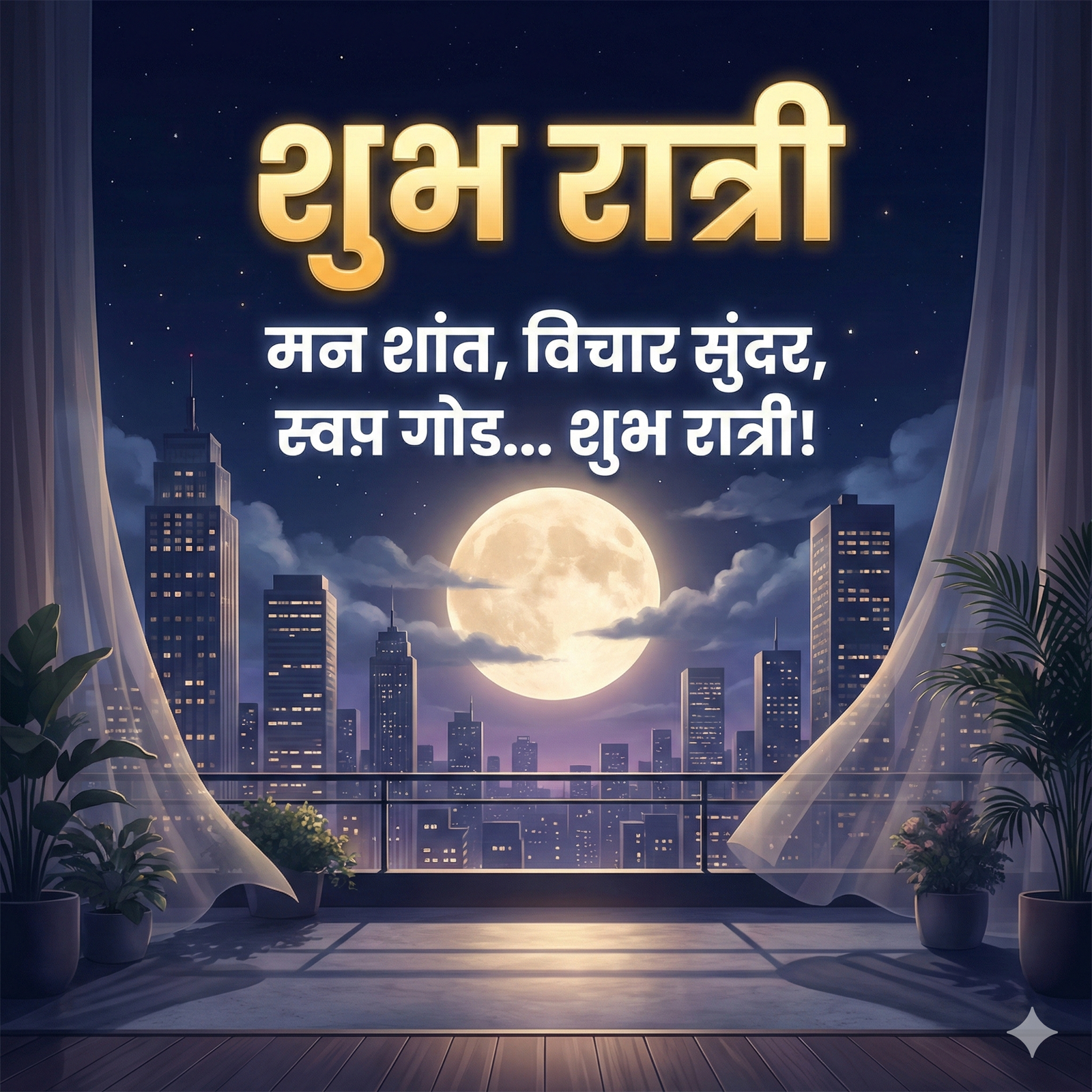 Whatsapp Good Night Images Marathi HD 4K wallpaper for mobile and desktop, free HD background download for iPhone and laptop - FreezyStock